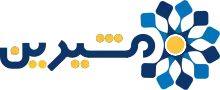 مشیرین