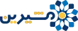 مشیرین