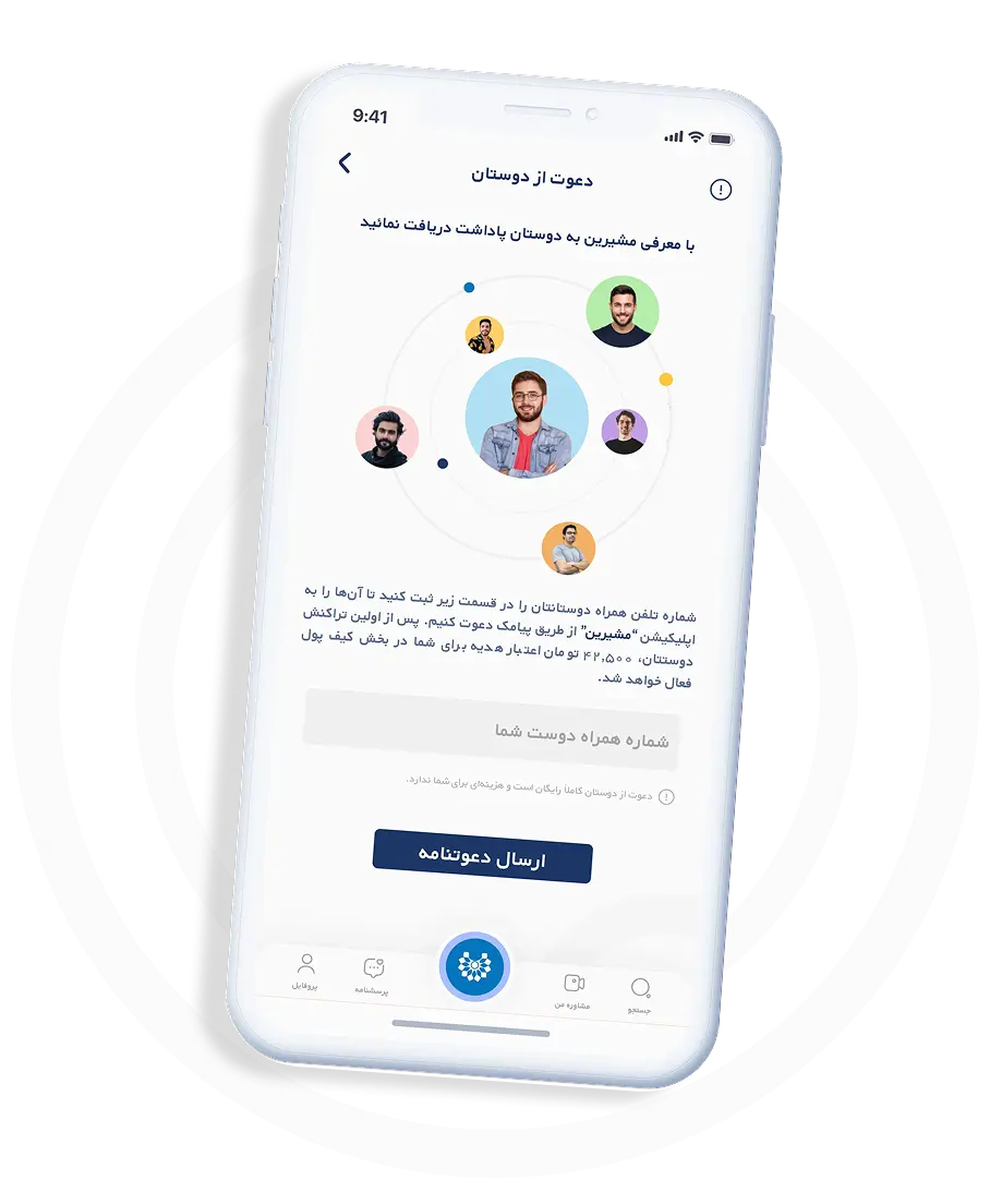 مشاوره رایگان تلفنی و انلاین با موبایل بصورت فوری