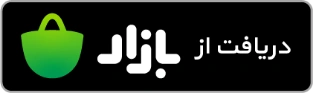 دانلود اپلیکیشن مشیرین از کافه بازار
