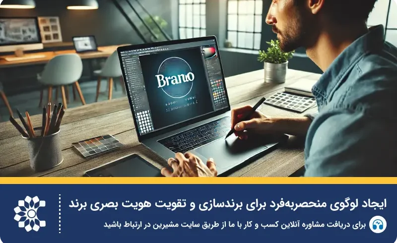چرا برندسازی، هویت بصری و ثبت برند تجاری کلید تثبیت موفقیت شماست؟