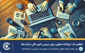 ترازنامه چیست؟ مفاهیم وکاربردهای ترازنامه آزمایشی