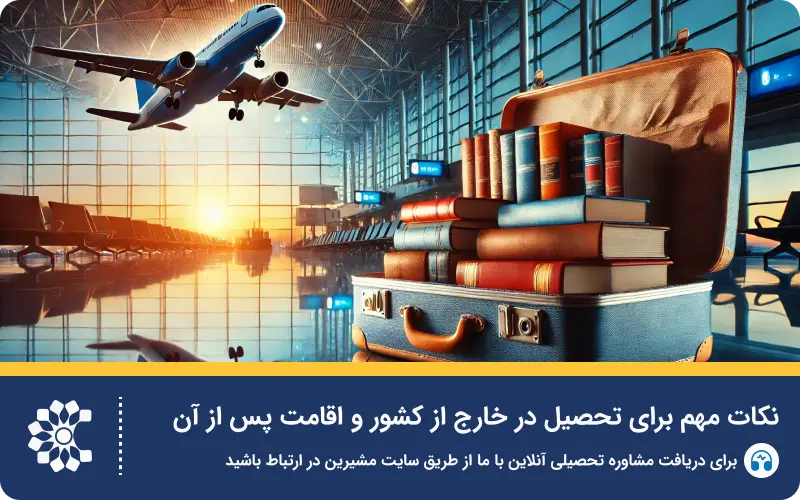 همه چیز درباره شرایط تحصیل در خارج از کشور