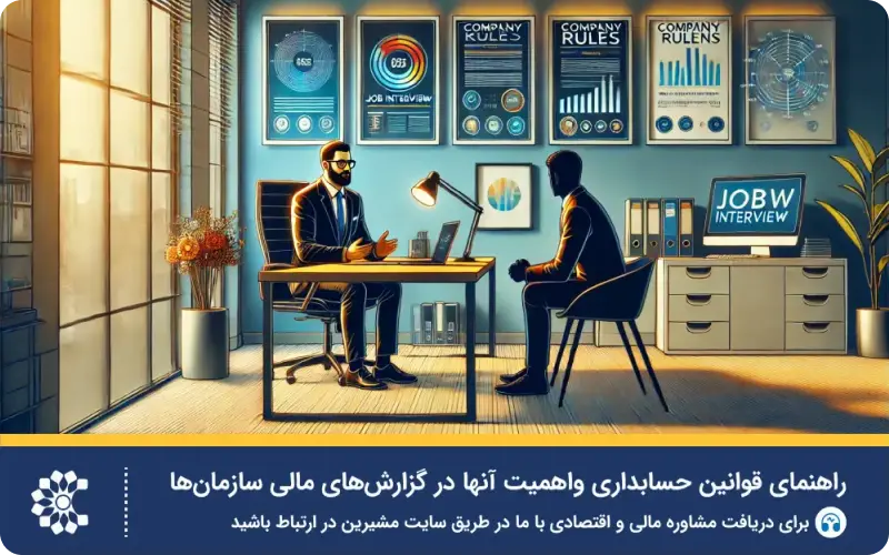 قوانین و اصول حسابداری به زبان ساده