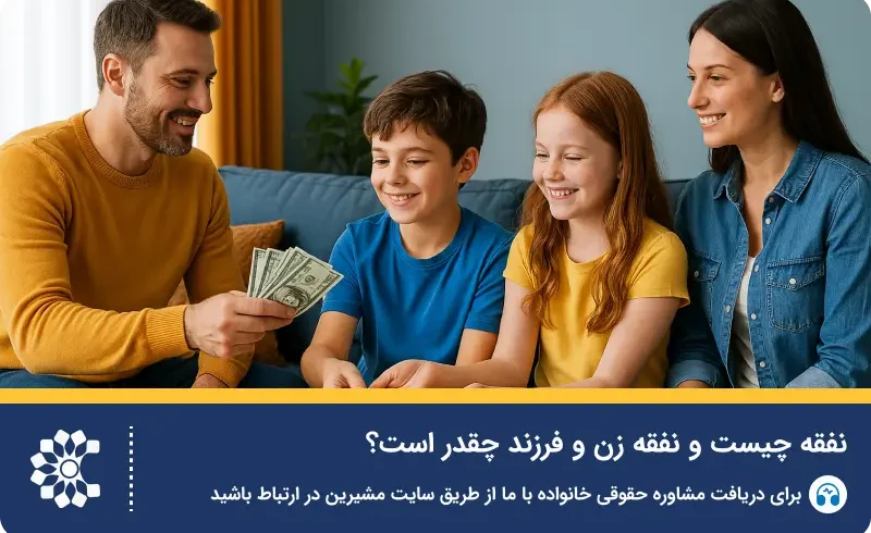 نفقه متعه و اهمیت حقوقی_اجتماعی آن