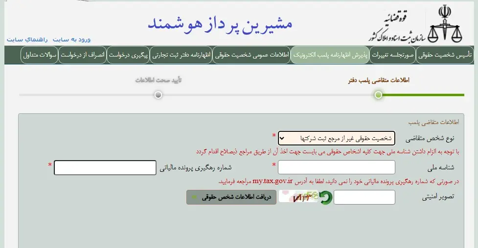 هزینه و مهلت ثبت نام دفاتر قانونی و مالیاتی