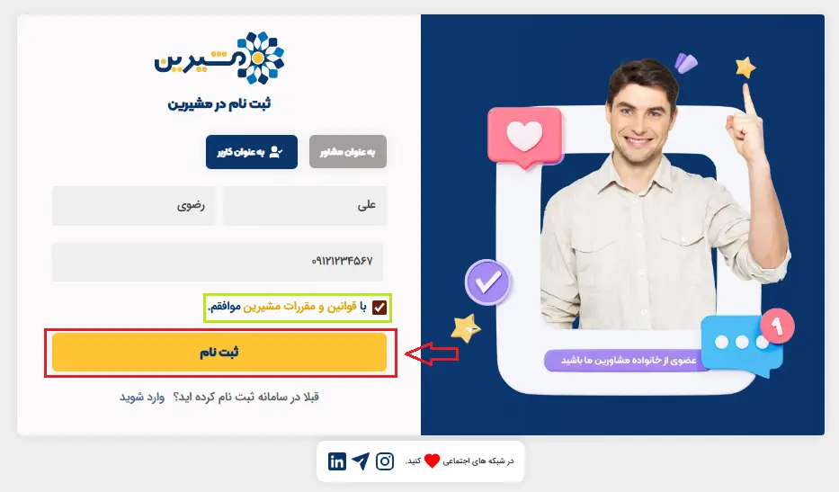 تصویر بخش انتخاب نوع حساب کاربری