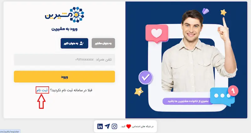تصویر سایت مشیرین بخش ورود کاربران