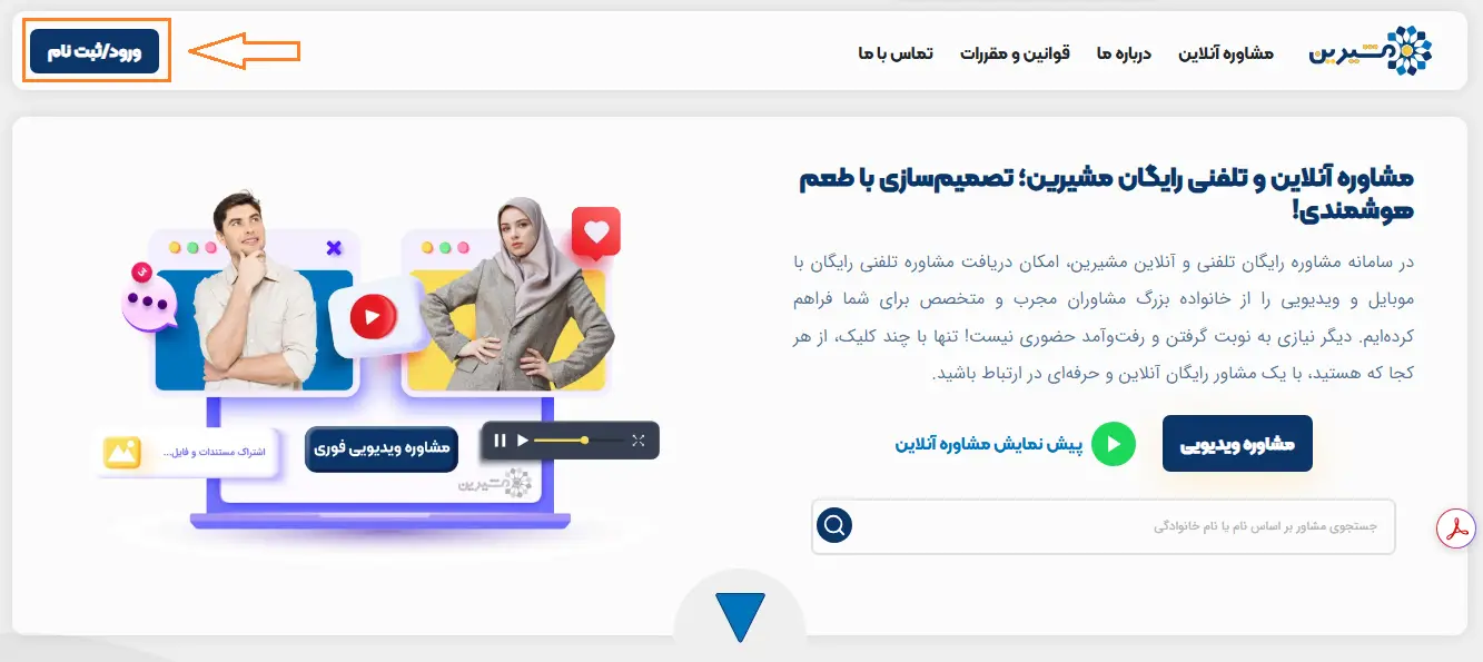 تصویر سایت مشیرین