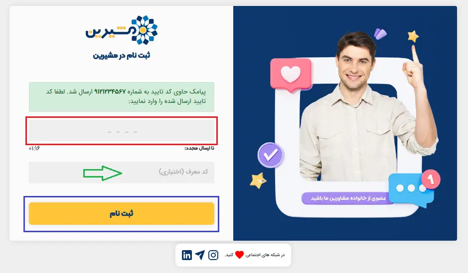 تایید شماره همراه با کد یک‌بار مصرف