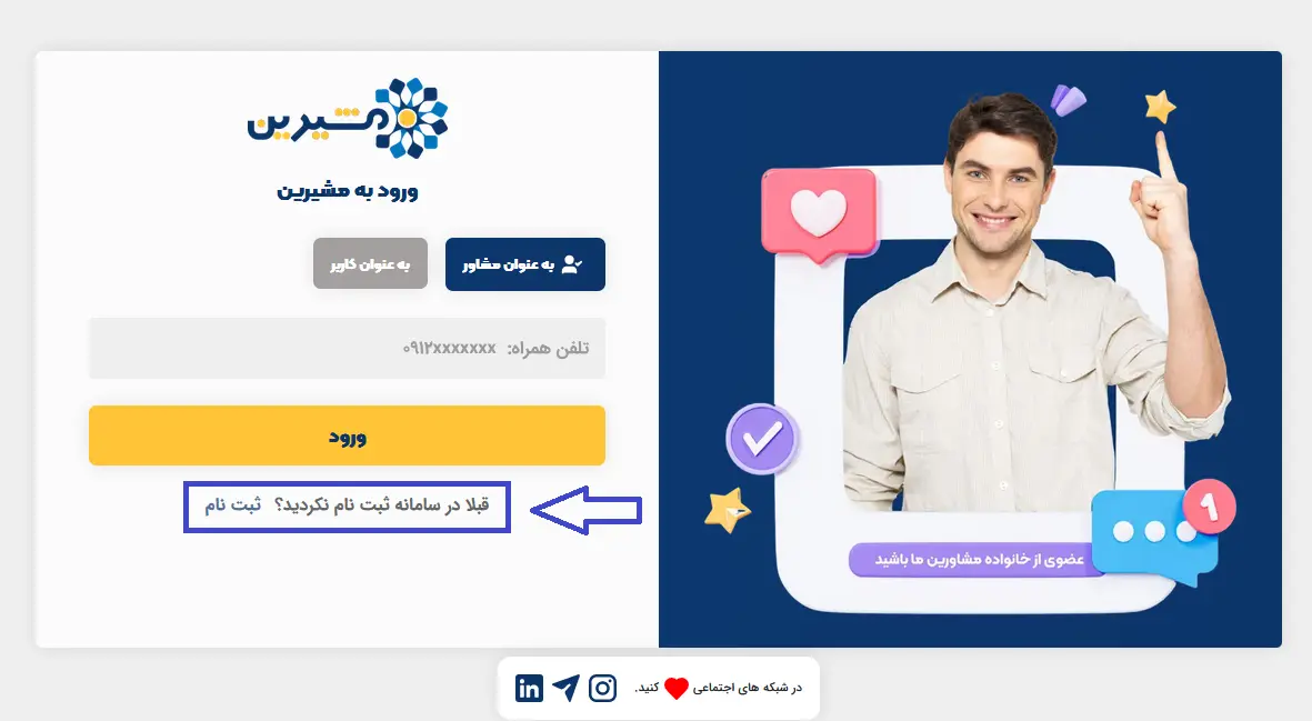 ورود مشاوران مشیرین