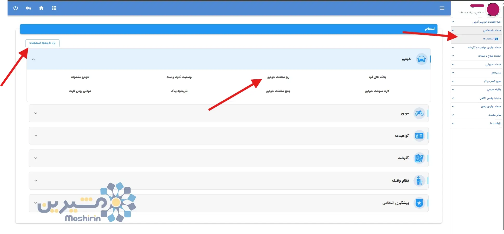 استعلام ریز تخلفات خودرو
