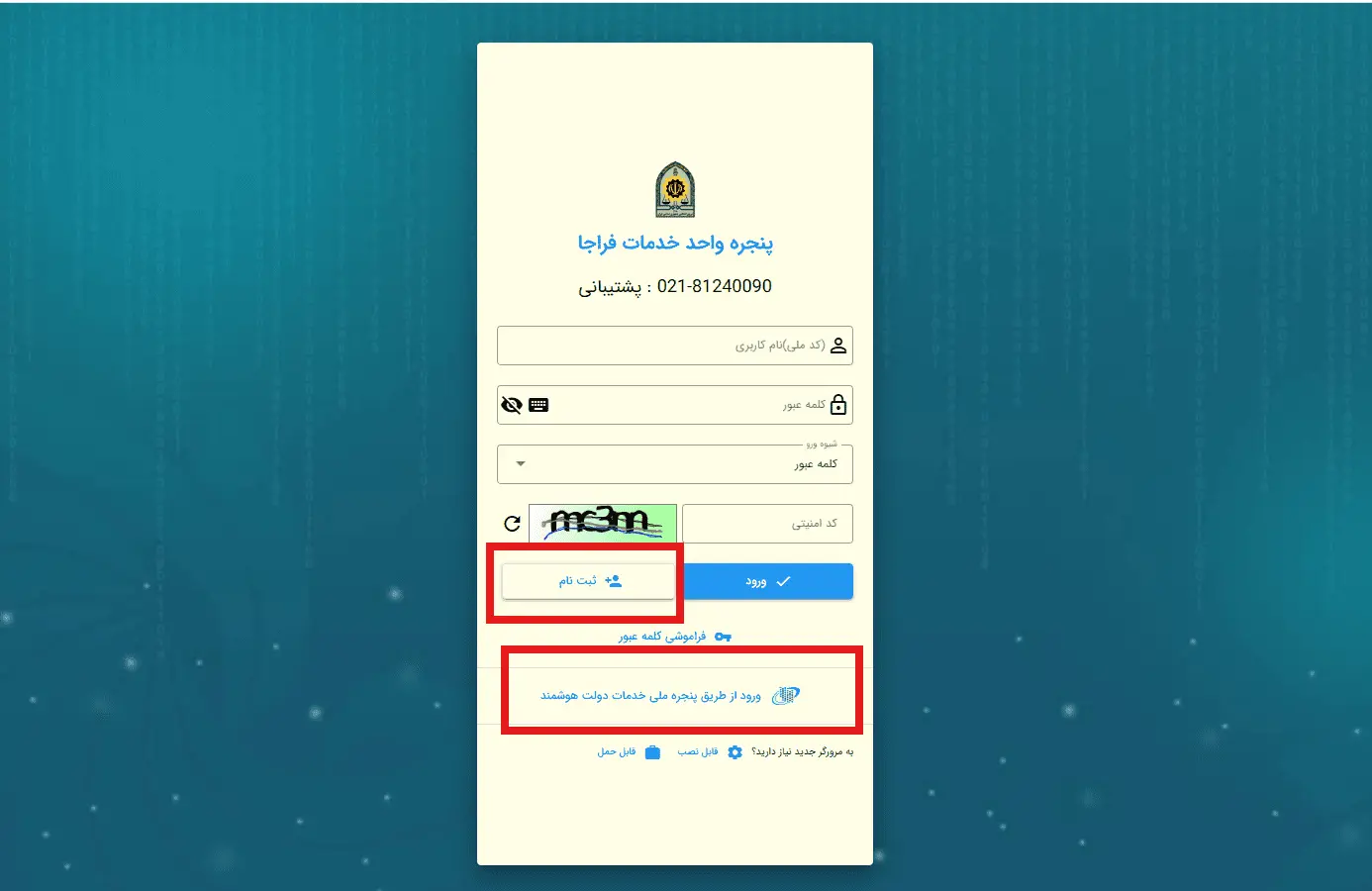 ورود به سامانه سخا ثبت آنلاین اعتراض خلافی رانندگی