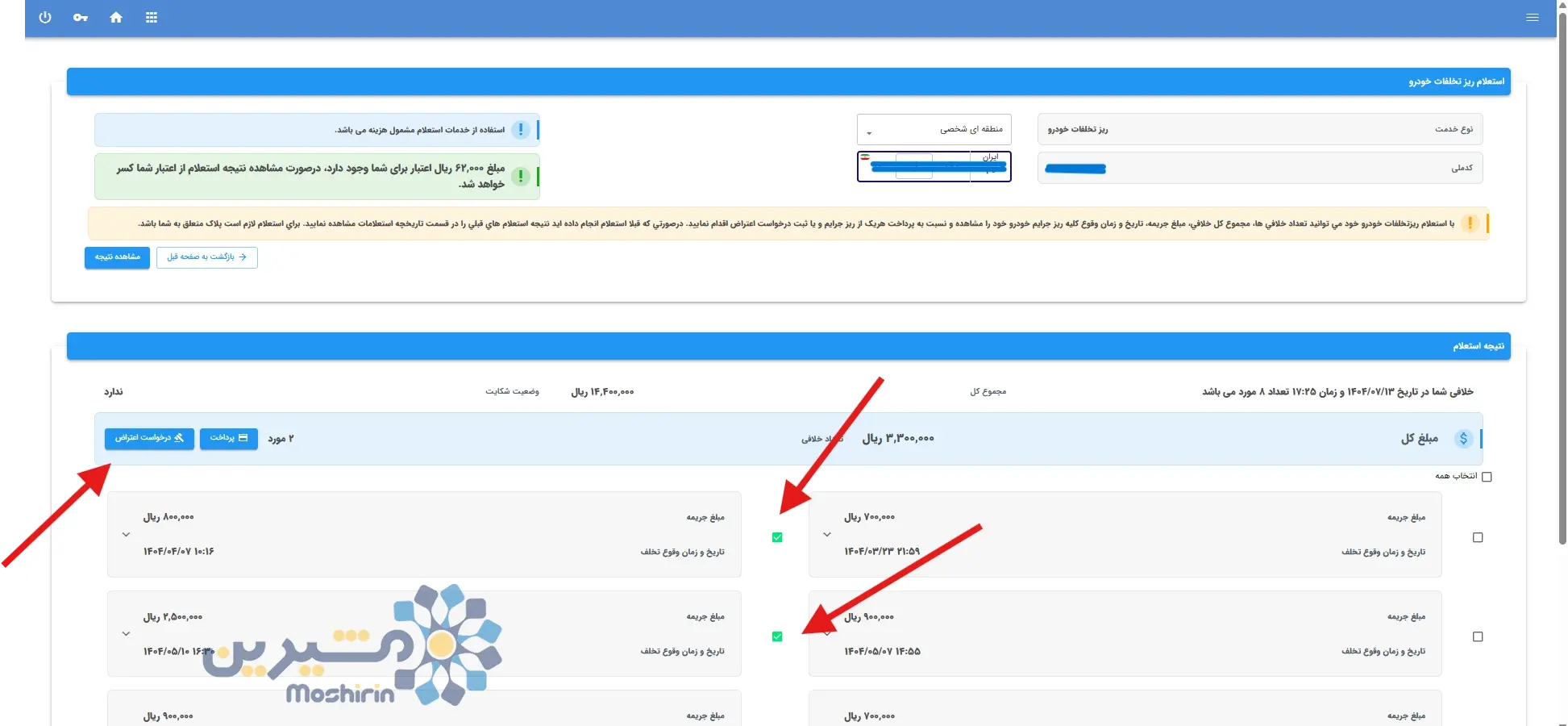 ثبت اعتراض برای خلافی خودرو