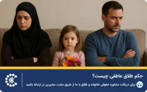 طلاق عاطفی یعنی چه؟