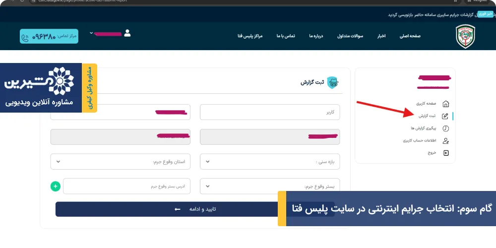 پلیس فتا جرایم اینترنتی