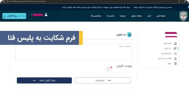 فرم شکایت به پلیس فتا