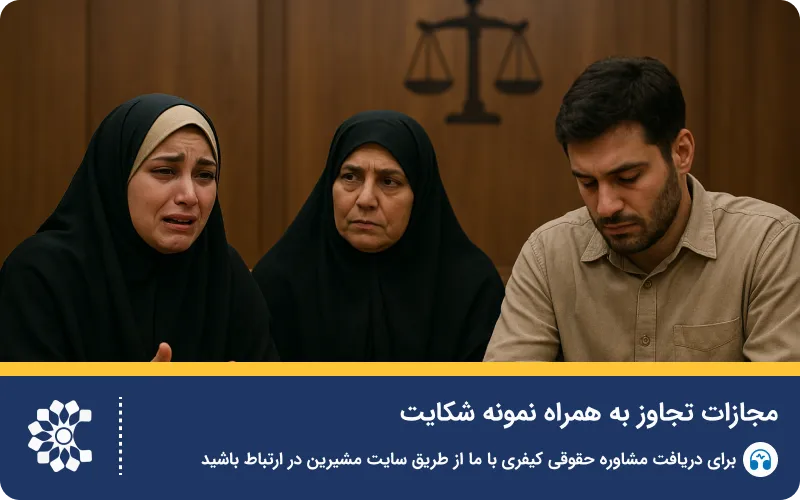 مجازات تجاوز چیست؟ قوانین، انواع تجاوز جنسی و نحوه شکایت