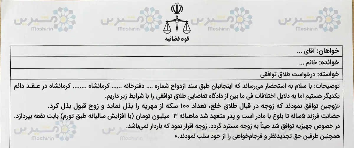 نمونه واقعی دادخواست و فرم طلاق توافقی