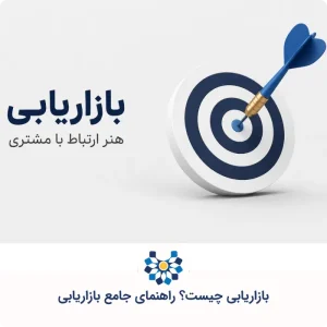 بازاریابی هنر ارتباط با مشتری