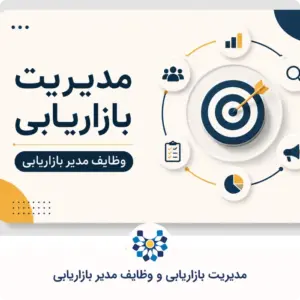 وظایف مدیر بازاریابی چیست