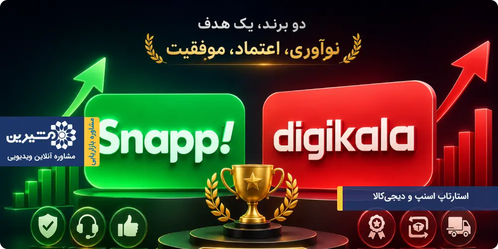  اسنپ ودیجی‌کالا