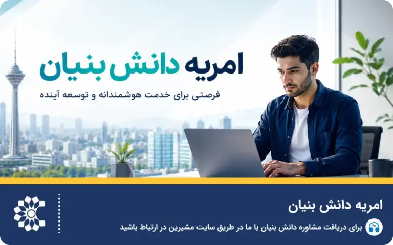 امریه دانش‌بنیان | چه کسانی واجد شرایط‌ سربازی اند؟