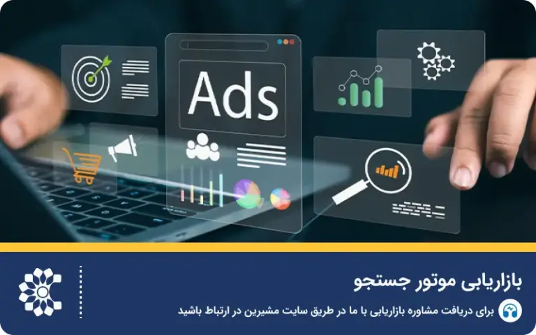 بازاریابی موتور جستجو؛ تفاوت SEO و SEM