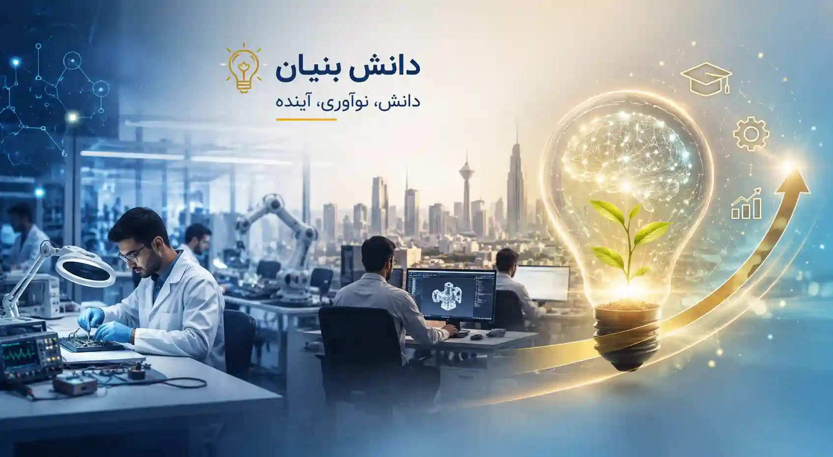 دانش بنیان یعنی چه