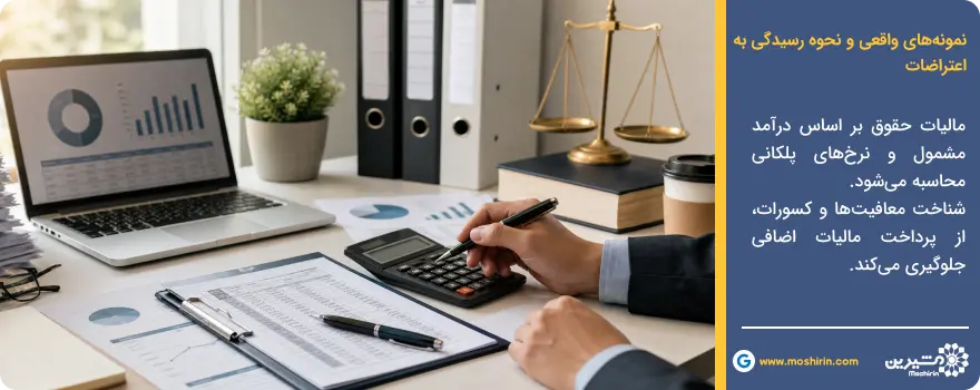 درآمد مشمول مالیات حقوق