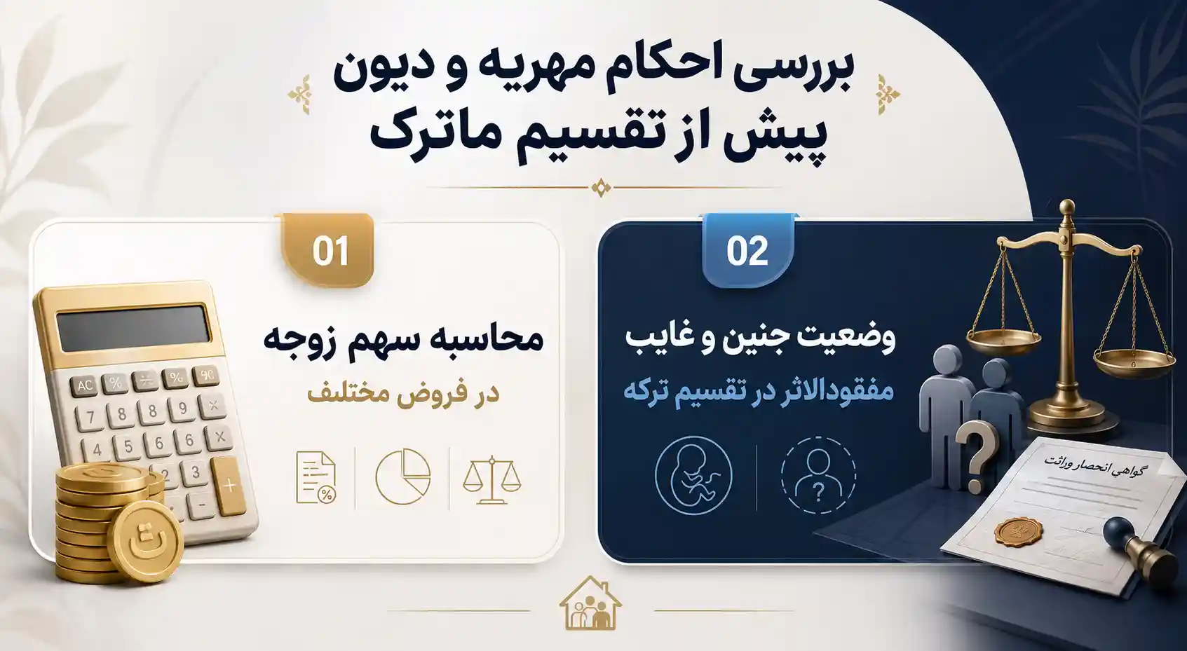 پرداخت دیون متوفی