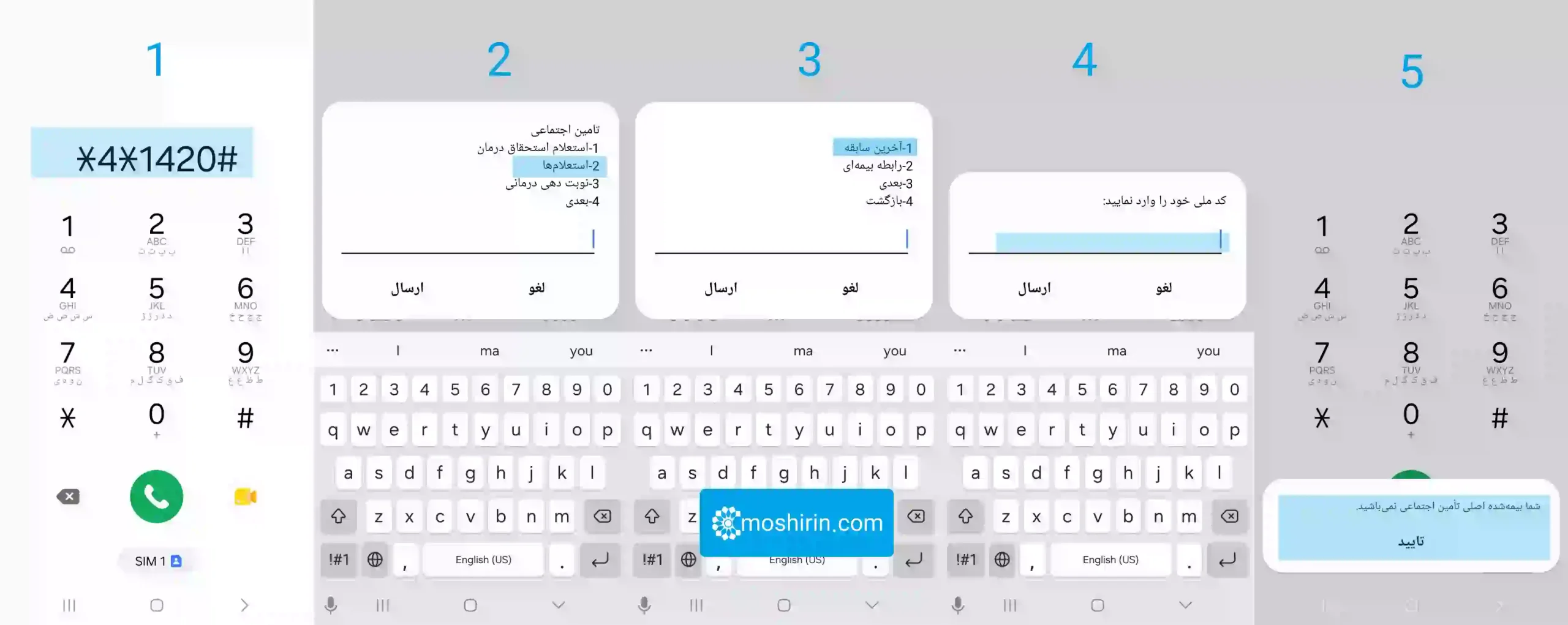 سوابق بیمه تامین اجتماعی بدون گذرواژه
