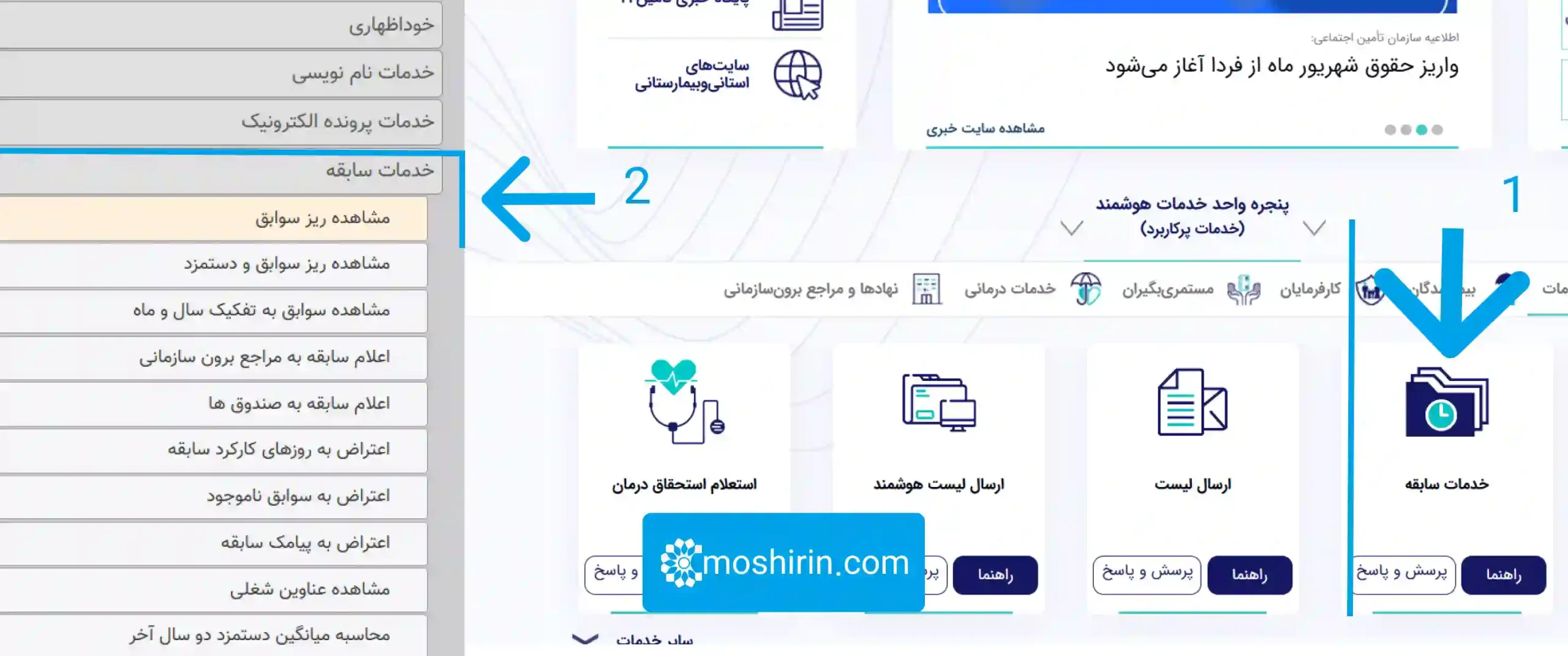 مشاهده جمع کل سوابق بیمه تامین اجتماعی