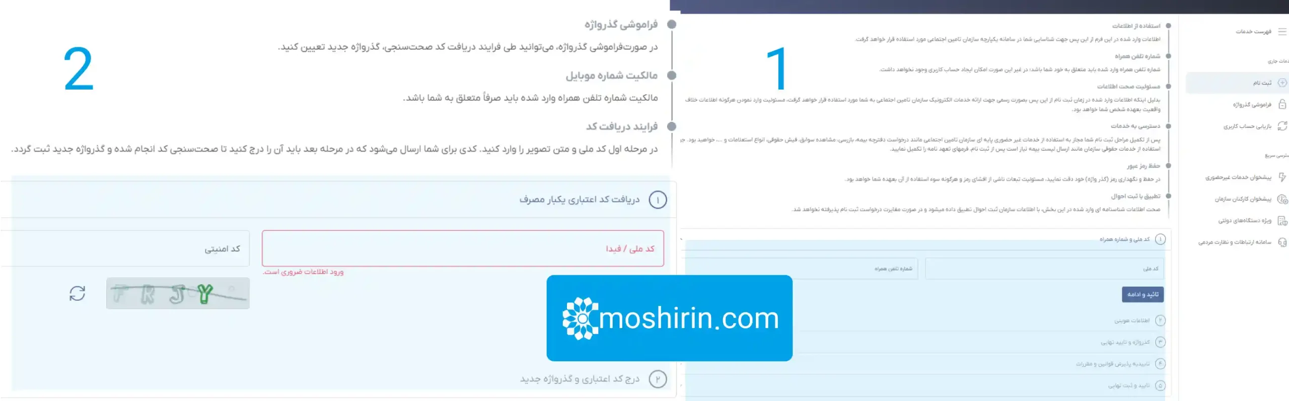 نحوه ثبت نام و بازیابی گذرواژه سامانه تامین اجتماعی