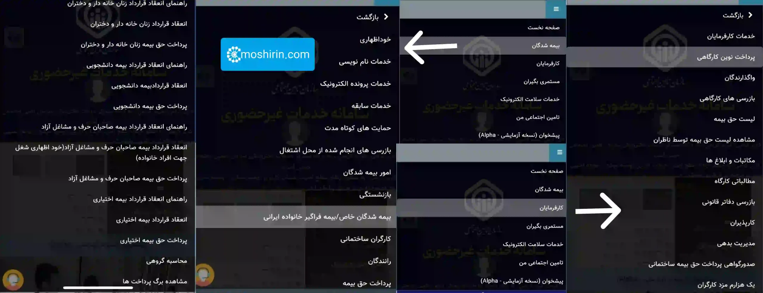 پرداخت انلاین حق بیمه تامین اجتماعی