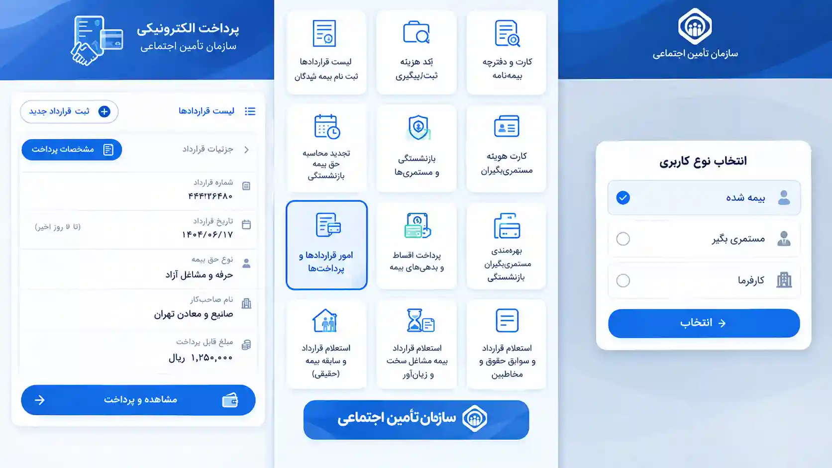 پرداخت حق بیمه تامین اجتماعی