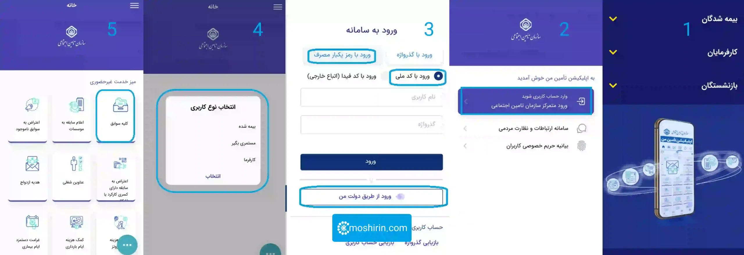 گرفتن سابقه بیمه تامین اجتماعی با برنامه تامین من