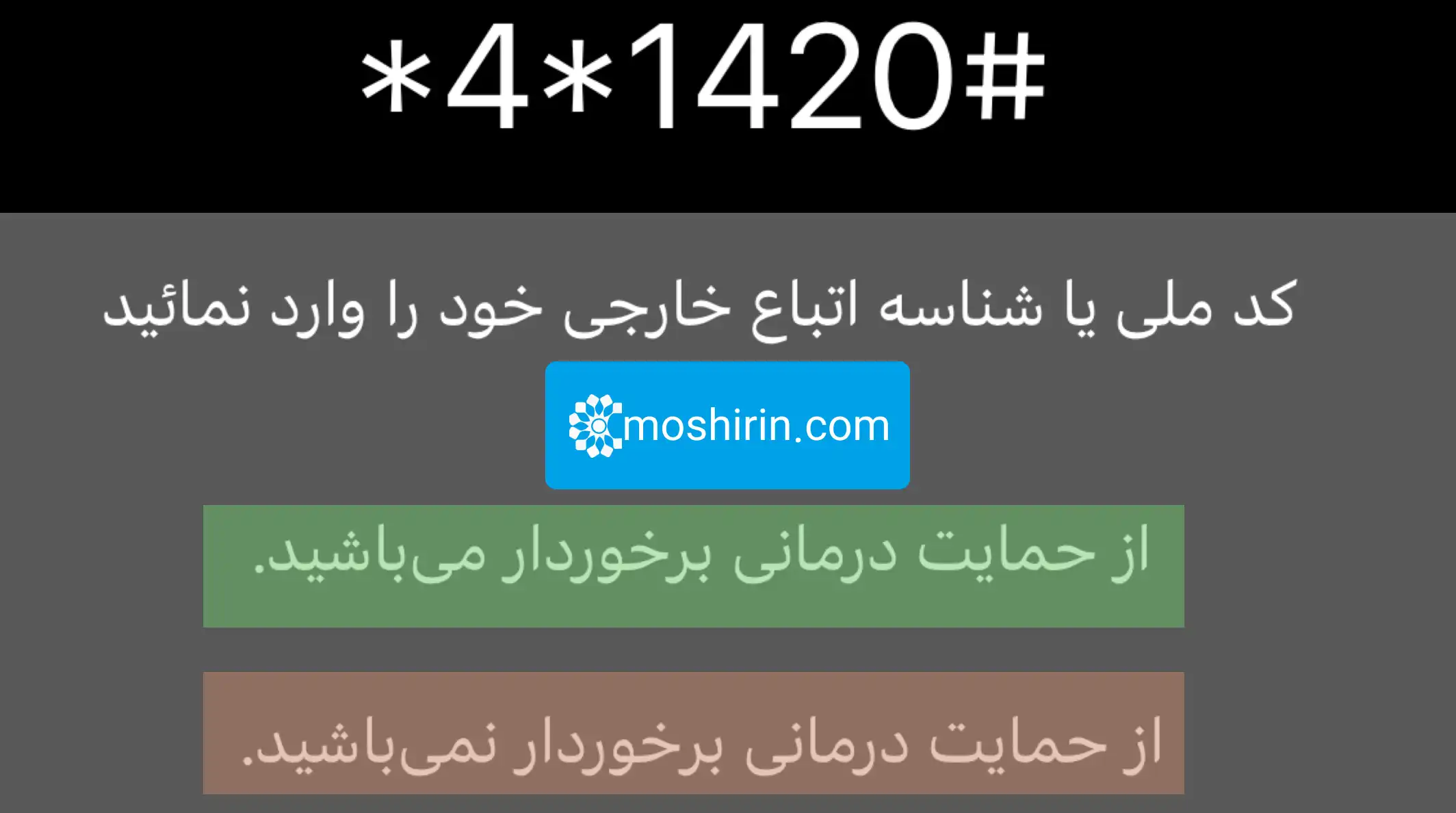 استعلام اعتبار بیمه تامین اجتماعی