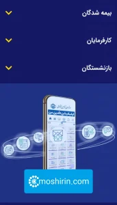 استعلام با اپلیکیشن تامین من