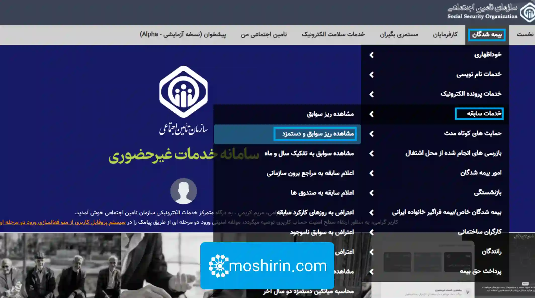 آموزش استعلام سوابق بیمه تامین اجتماعی