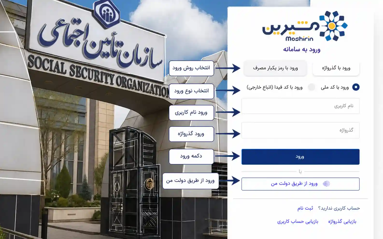 سایت بیمه تامین اجتماعی