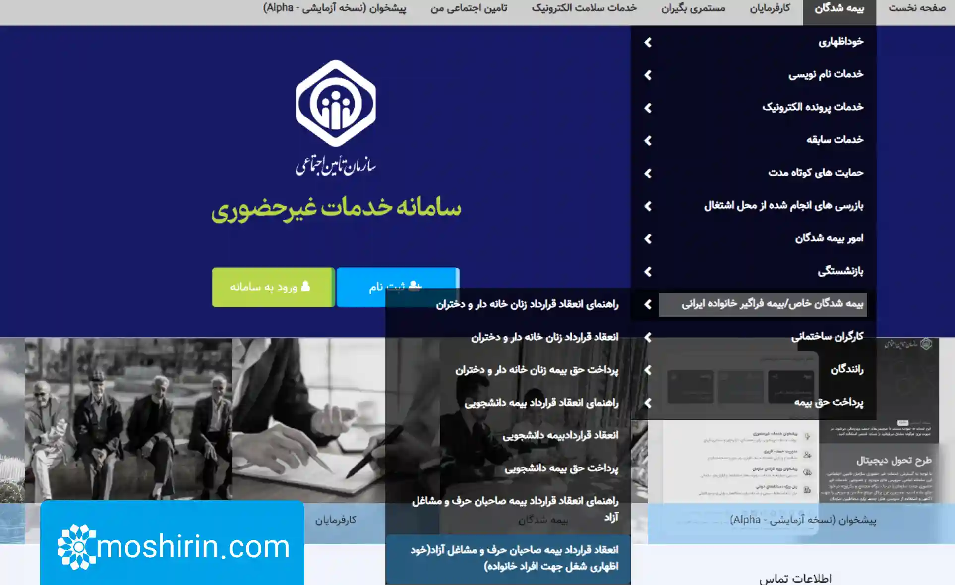 نحوه ثبت نام اینترنتی بیمه خویش فرما تامین اجتماعی